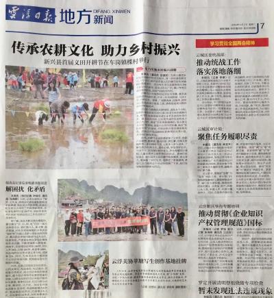 叶仲桥收藏-今年云浮日报与时俱进，大版面、大图片展示当地书画艺术家的作品，值得表扬。
  【图5】