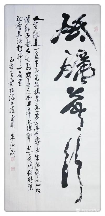 朱德茂日记-书法作品《砥砺前行》，人生就是一盘下不完的棋，每走一步真不容易。生活就是一杯酒，【图1】