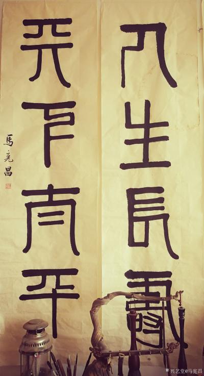 马宪昌日记-人生长寿天下太平【图1】