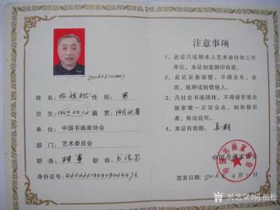 陈祖松荣誉-陈祖松书法证书【图1】