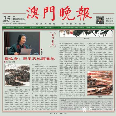 杨牧青日记-本网讯：2019年3月25日，《澳门晚报》（本报记者冰洁）以《杨牧青：笔墨天地显【图1】