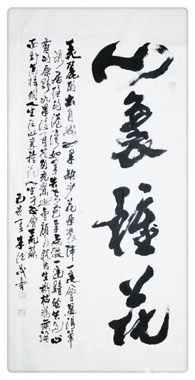 朱德茂日记-五月花开创作一幅书法《心里种花》及小文章，祝各亲朋好友身心健康节日快乐。美丽的大【图1】