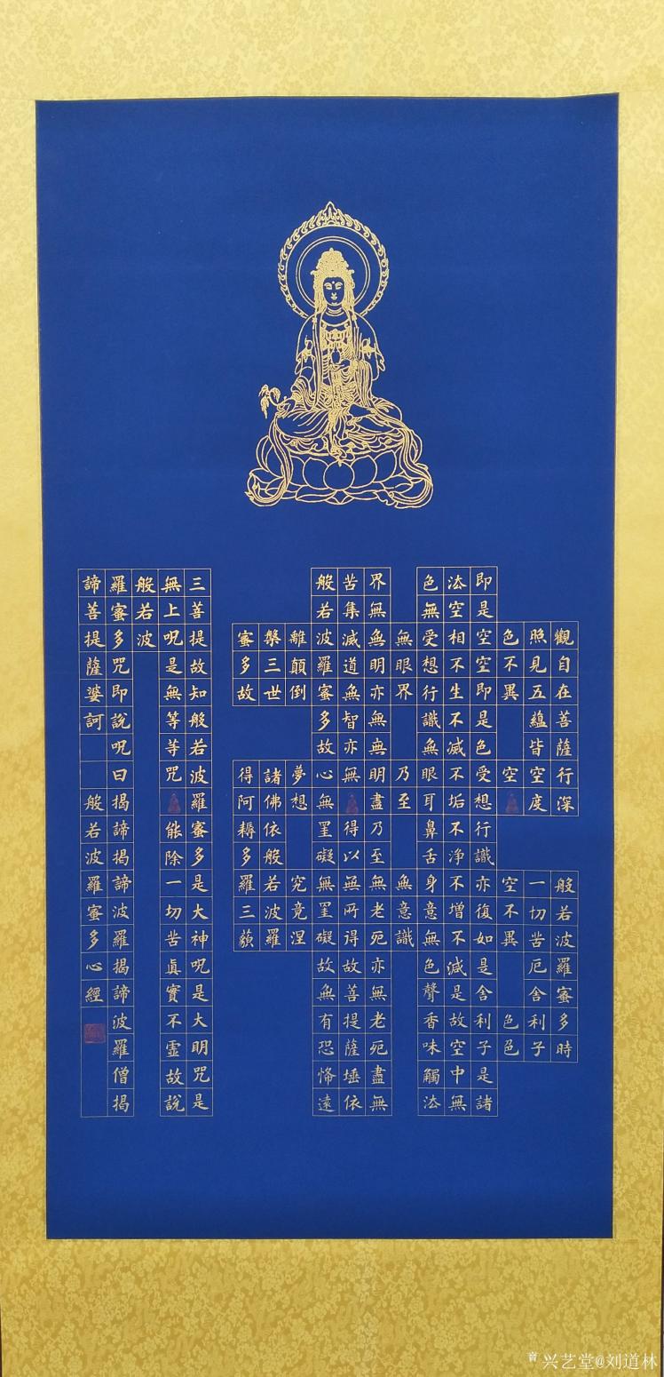刘道林书法作品《心经》【图0】