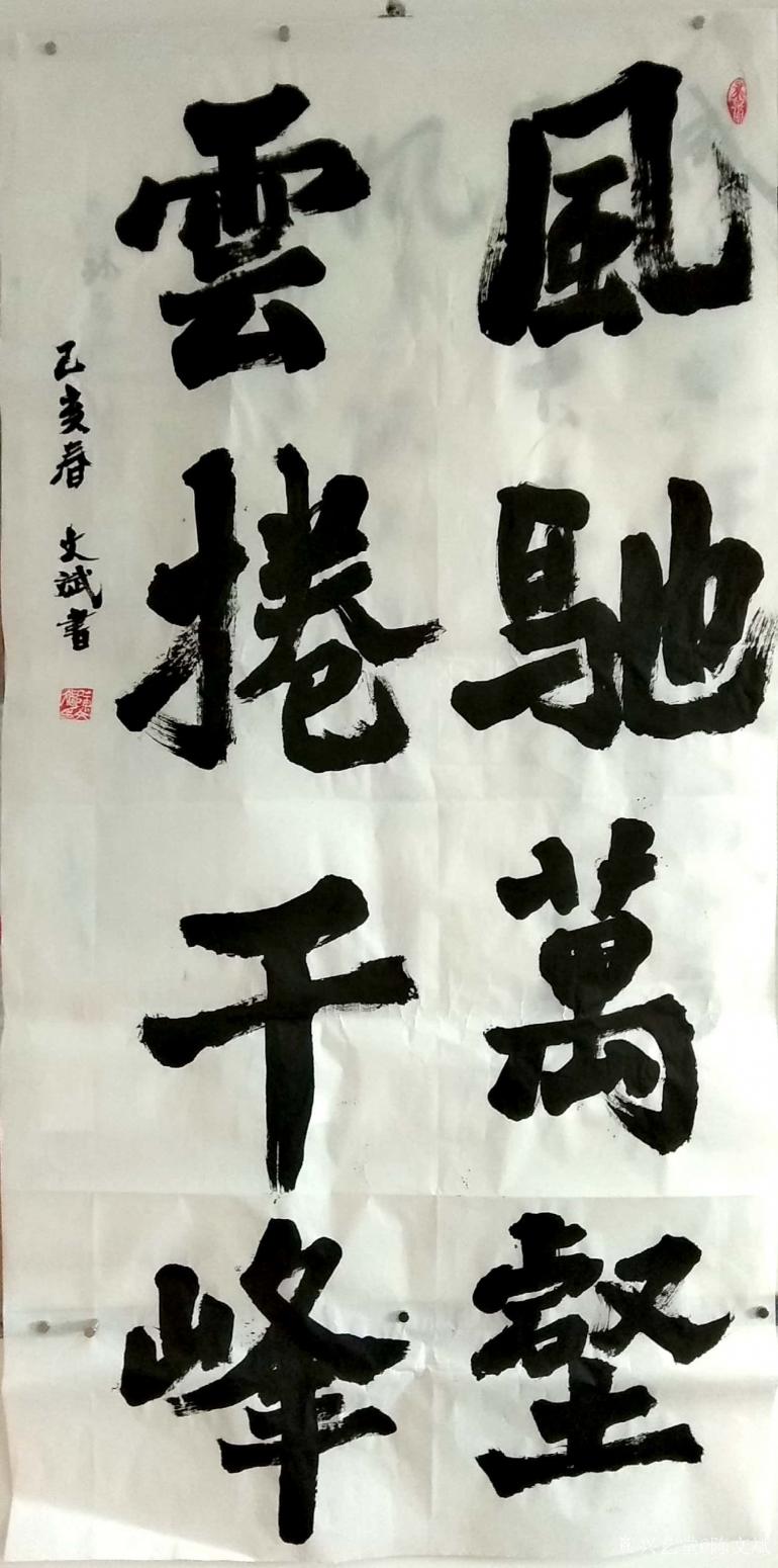 陈文斌书法作品《风驰云卷》