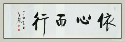 秦发艺日记-老琴书法《龙马精神》，观字悟理；易经说，乾为龙，坤为马。龙马精神，就是像龙马一样【图2】