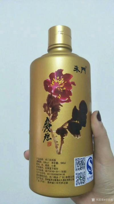 甘庆琼收藏-由著名书法家马铭先生篆刻，甘庆琼题词，贵州茅台酒+广东禾门之2000多年的配方酿【图1】