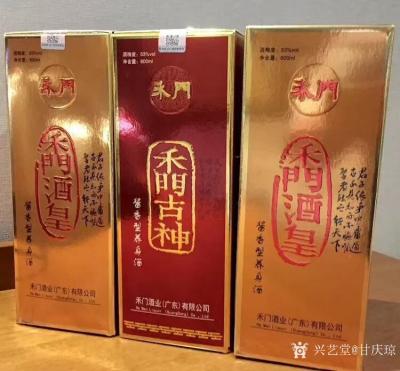 甘庆琼收藏-由著名书法家马铭先生篆刻，甘庆琼题词，贵州茅台酒+广东禾门之2000多年的配方酿【图2】