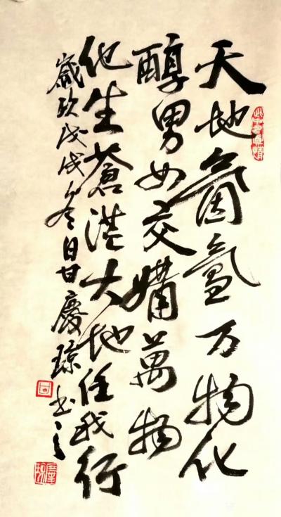 甘庆琼收藏-由著名书法家马铭先生篆刻，甘庆琼题词，贵州茅台酒+广东禾门之2000多年的配方酿【图3】