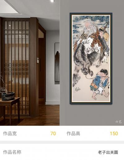 李亚南日记-老子出关圖【图6】