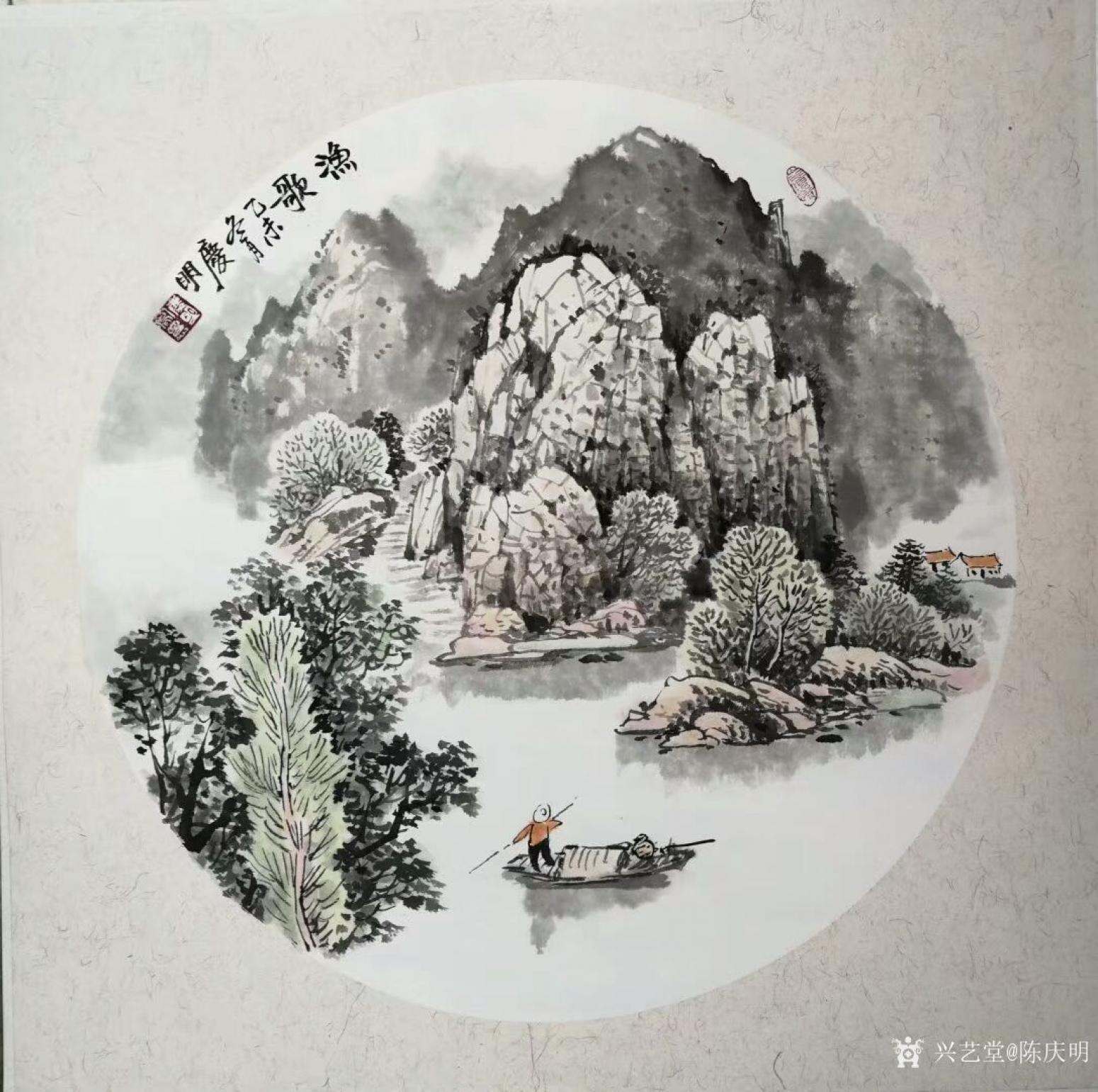 陈庆明国画作品《山水-渔歌》