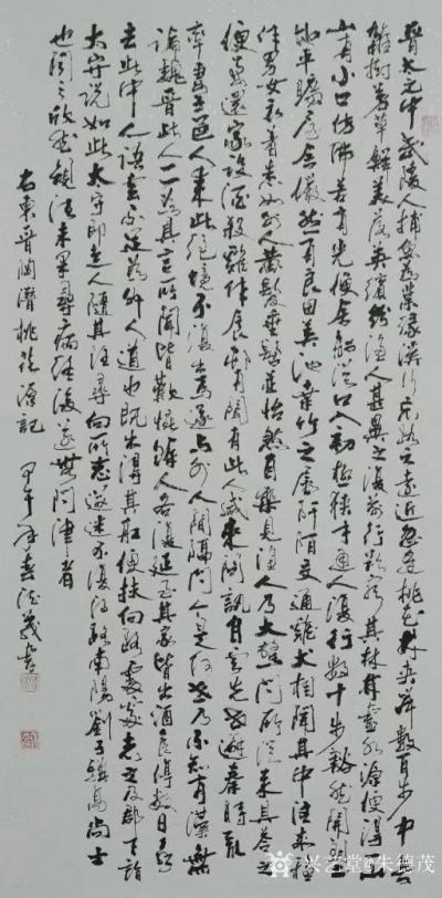 朱德茂日记-今发本人书法作品《桃花源记》。天气的变化，人情的冷暖，不同的风景都会影响你的心情【图1】