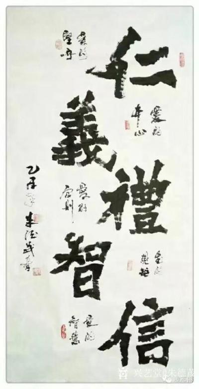 朱德茂日记-魏碑体《仁义礼智信》等四幅近期书法作品，请欣赏。
  第一幅是在上海完成的魏碑【图1】