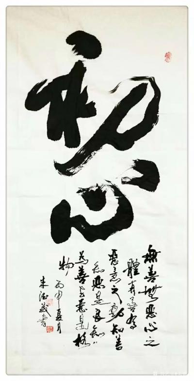 朱德茂日记-魏碑体《仁义礼智信》等四幅近期书法作品，请欣赏。
  第一幅是在上海完成的魏碑【图3】