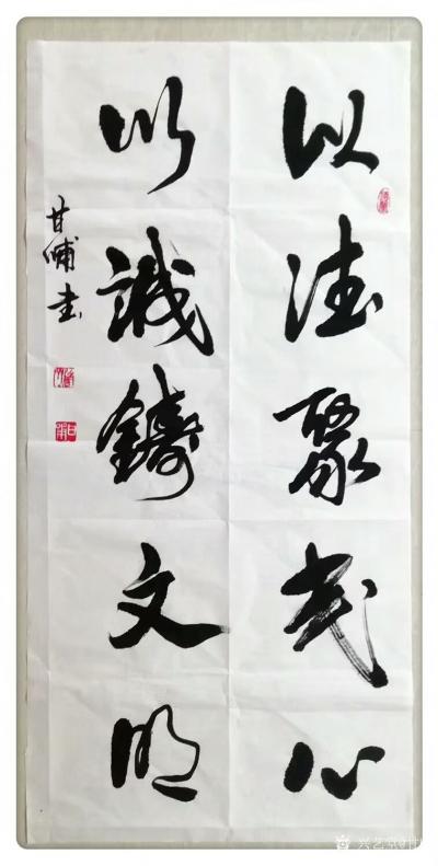 甘哺日记-近期行书书法作品: