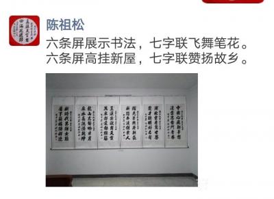 陈祖松生活-七字联
六条屏【图1】