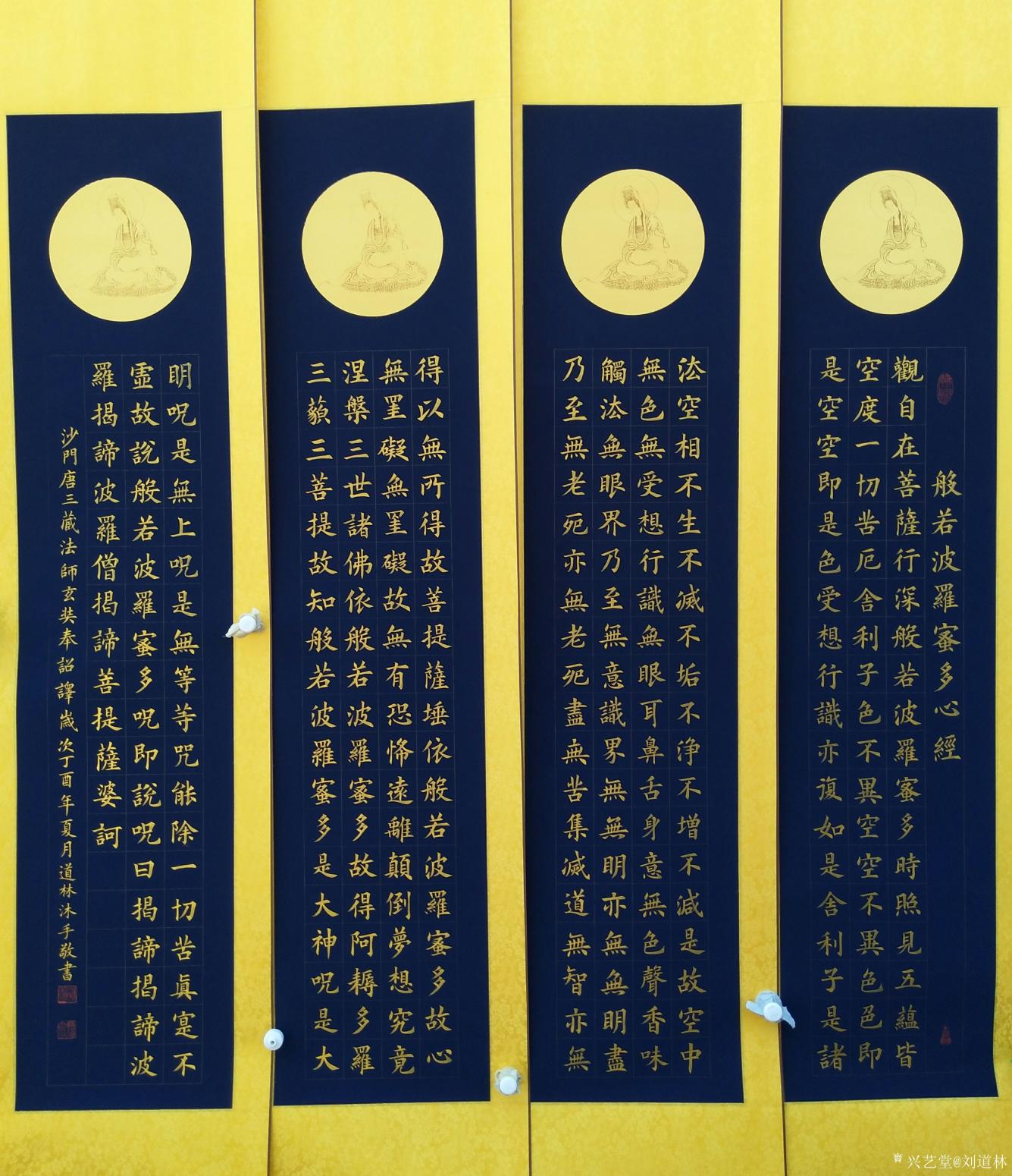 刘道林书法作品《心经四条屛》