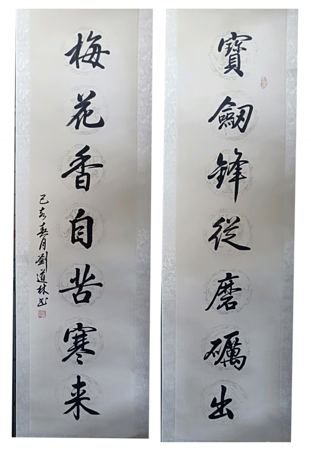 刘道林书法作品《对联》