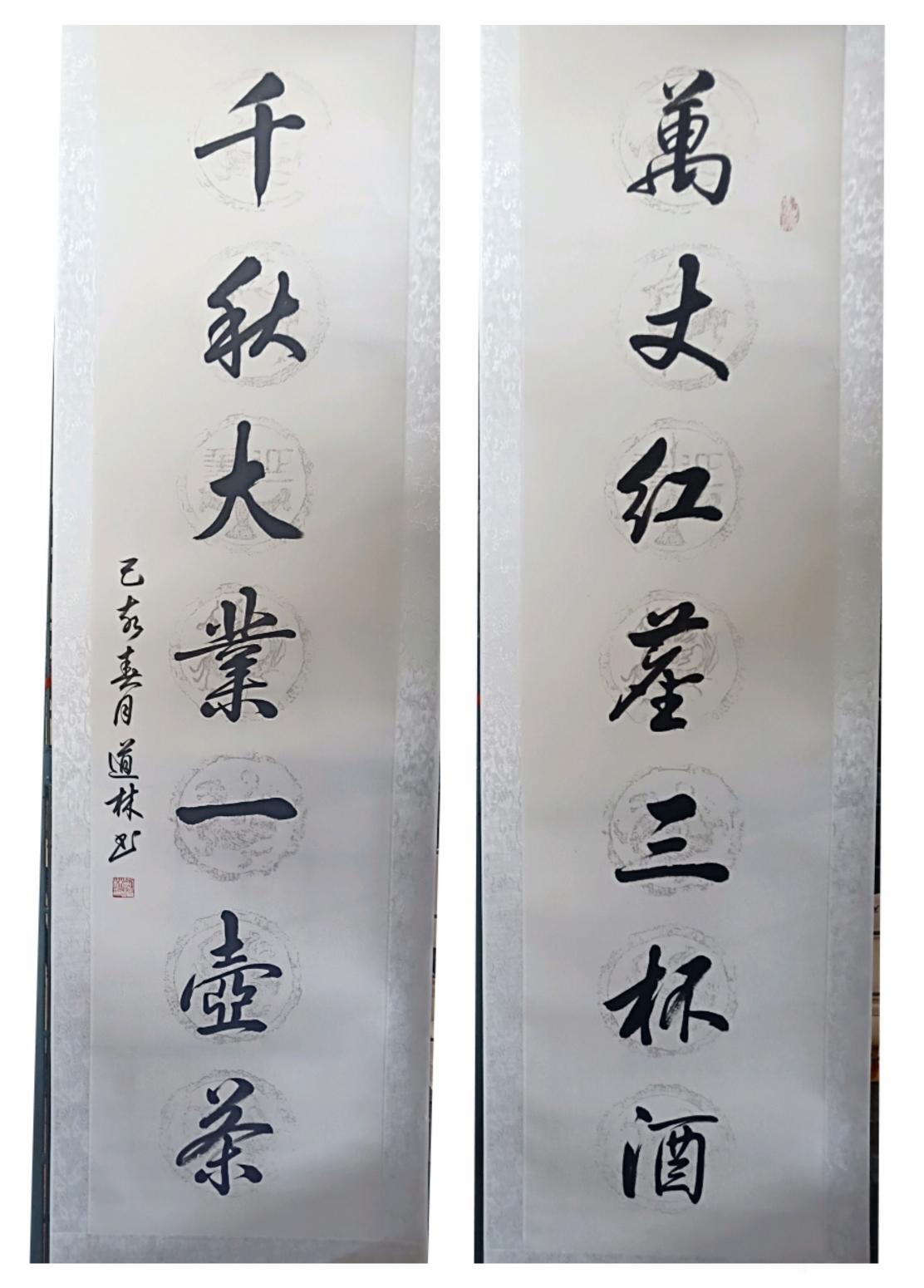 刘道林书法作品《对联》【图0】