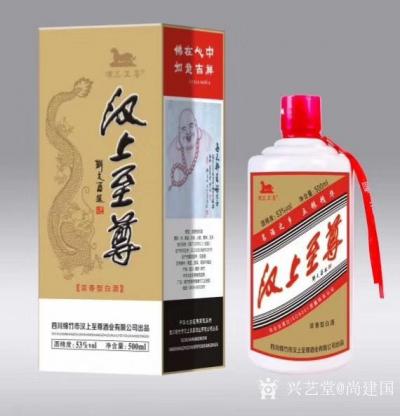 尚建国收藏-“汉上至尊”酒由四川绵竹汉上至尊酒业出品。外包装采用国画人物画大自在弥勒佛系列作【图2】
