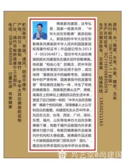 尚建国收藏-“汉上至尊”酒由四川绵竹汉上至尊酒业出品。外包装采用国画人物画大自在弥勒佛系列作【图3】