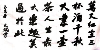 陈文斌日记-万丈红尘三杯酒，千秋大业一壶茶！人生乐趣无穷！【图1】