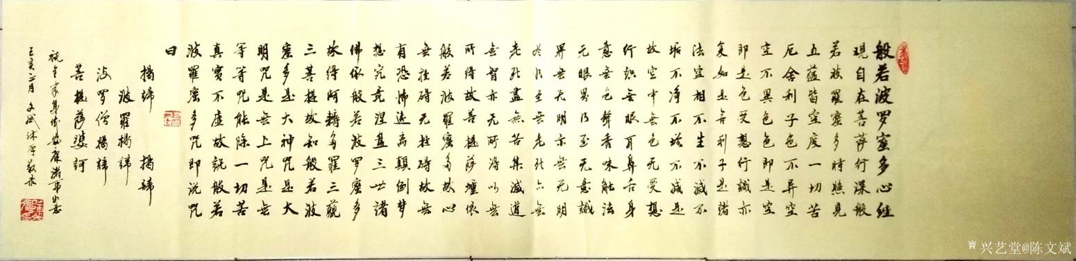 陈文斌书法作品《心经》