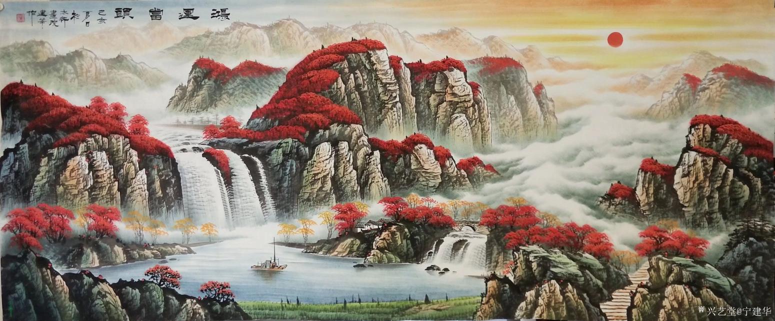宁建华国画作品《山水-鸿运当头》