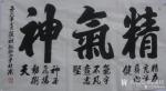 陈祖松日志-精力充沛身心健；气宇不凡意志坚；神采飞扬劲冲天。【图1】