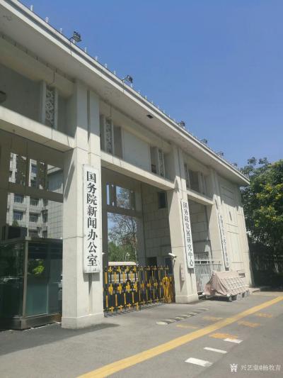 杨牧青日记-昨日应江先生之邀，在国务院研究中心会议室召开的《文艺复兴论坛》上，我按会前准备的【图5】