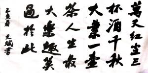 陈文斌书法作品《人生禅语》价格4000.00元