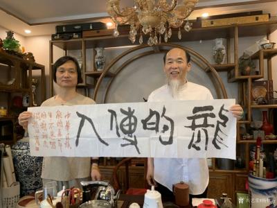 杨牧青日记-应缘以“龙的传人”书赠吴慎教授存正。他几十年来致力国际世界弘扬推广、创新守正中华【图1】