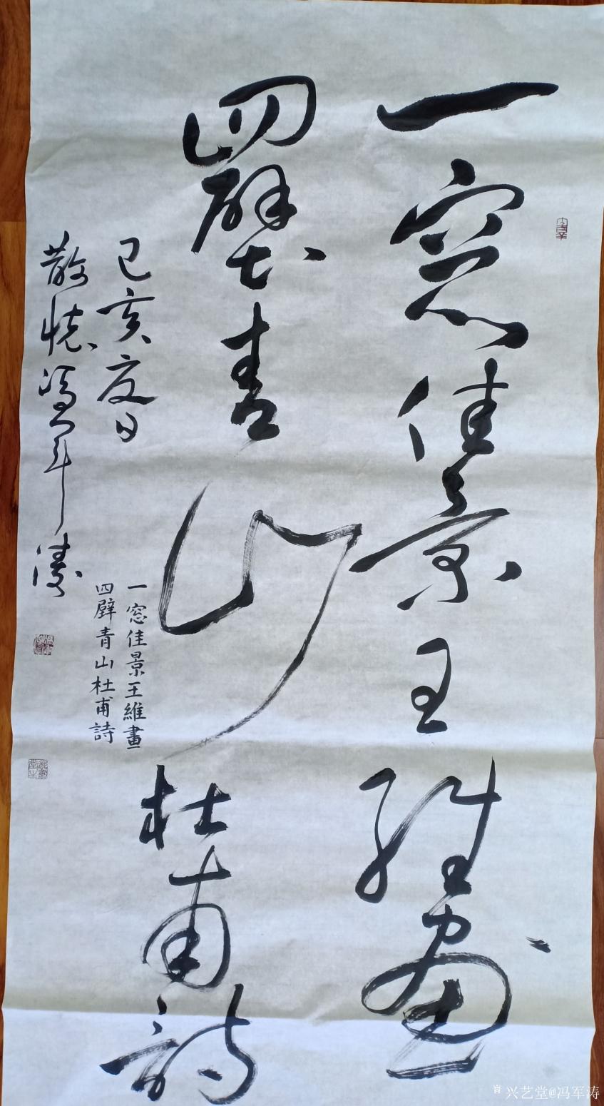 冯军涛书法作品《草书》【图0】