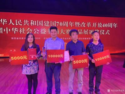 李青利荣誉-中华社会公益书画大赛作品展颁奖仪式（中华人民共和国建国70周年暨改革开放40周年【图1】