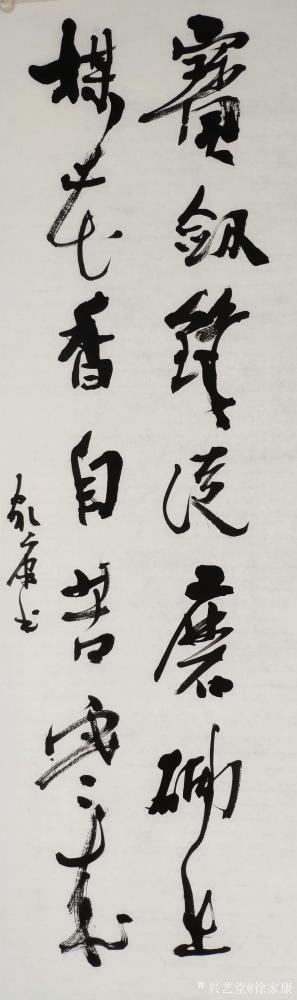 徐家康日记-“宝剑锋从磨砺出，梅花香自苦寒来”似乎是小学记忆最深的一幅对联……却是第一次用毛【图1】