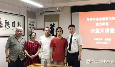 杨牧青日记-2019年6月5日，受主办之邀，杨牧青主讲的“中国书画国学系列公益讲座”在双井“【图5】