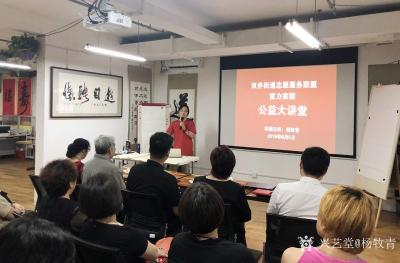 杨牧青日记-2019年6月5日，受主办之邀，杨牧青主讲的“中国书画国学系列公益讲座”在双井“【图8】