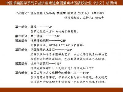 杨牧青日记-2019年6月5日，受主办之邀，杨牧青主讲的“中国书画国学系列公益讲座”在双井“【图11】