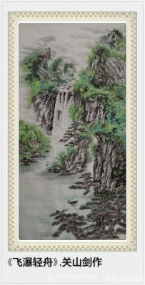 职业书画家，关山剑，原名李东民兴艺空间精选封面动态图片