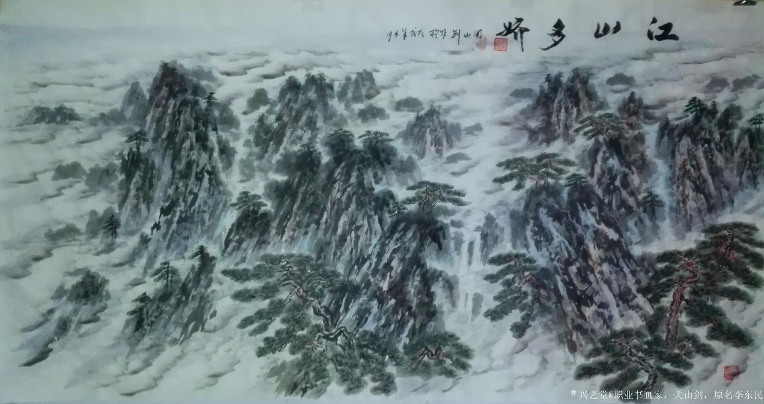 职业书画家，关山剑，原名李东民国画作品《江山多娇》