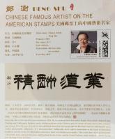 艺术家邓澍收藏:世界邮票上的中国艺术名家“魅力中国闪耀世界”；
中国艺术名【图5】