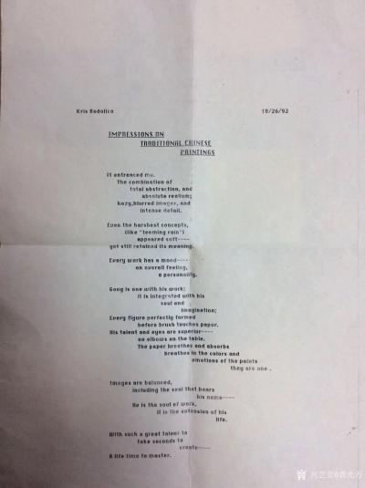 龚光万生活-美国诗人库雷斯•拉多利科作诗《中国画之印象》的复印件；
  今天整理资料，发现【图2】