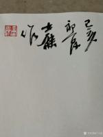 艺术家卢士杰日记:创作一副六尺作品“花开富贵”，从八点准备，九点，十点，十一点【图5】