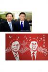 洪志标日志-肖像剪纸作品《习近平主席和国际奥委会吴吴经国委员》，分享给艺【图1】