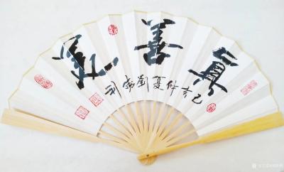 刘胜利日记-扇面行书书法作品《志存高远》《真善美》《敬业》《和为贵》《江山如此多娇》，乙亥年【图2】