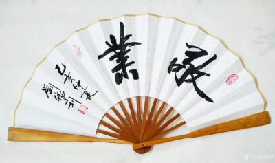 刘胜利日记-扇面行书书法作品《志存高远》《真善美》《敬业》《和为贵》《江山如此多娇》，乙亥年【图5】