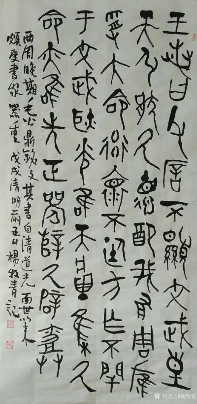 杨牧青日记-毛公鼎铭文书法，第一幅规格50cmx100cm/5平尺，其余七幅规格:68cm×【图6】