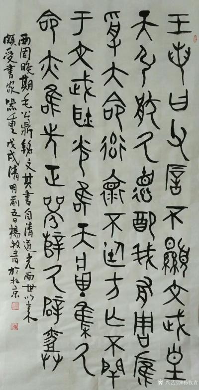 杨牧青日记-毛公鼎铭文书法，第一幅规格50cmx100cm/5平尺，其余七幅规格:68cm×【图7】