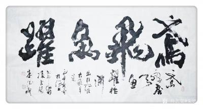 朱德茂日记-书法作品《鸢飞魚跃》，小时侯，幸福是很简单的事；长大了，简单是很幸福的事！简单了【图1】