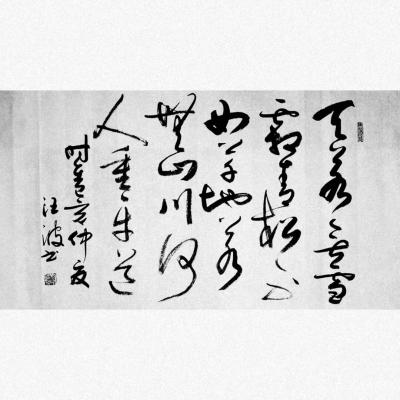 汪波日记-书法作品