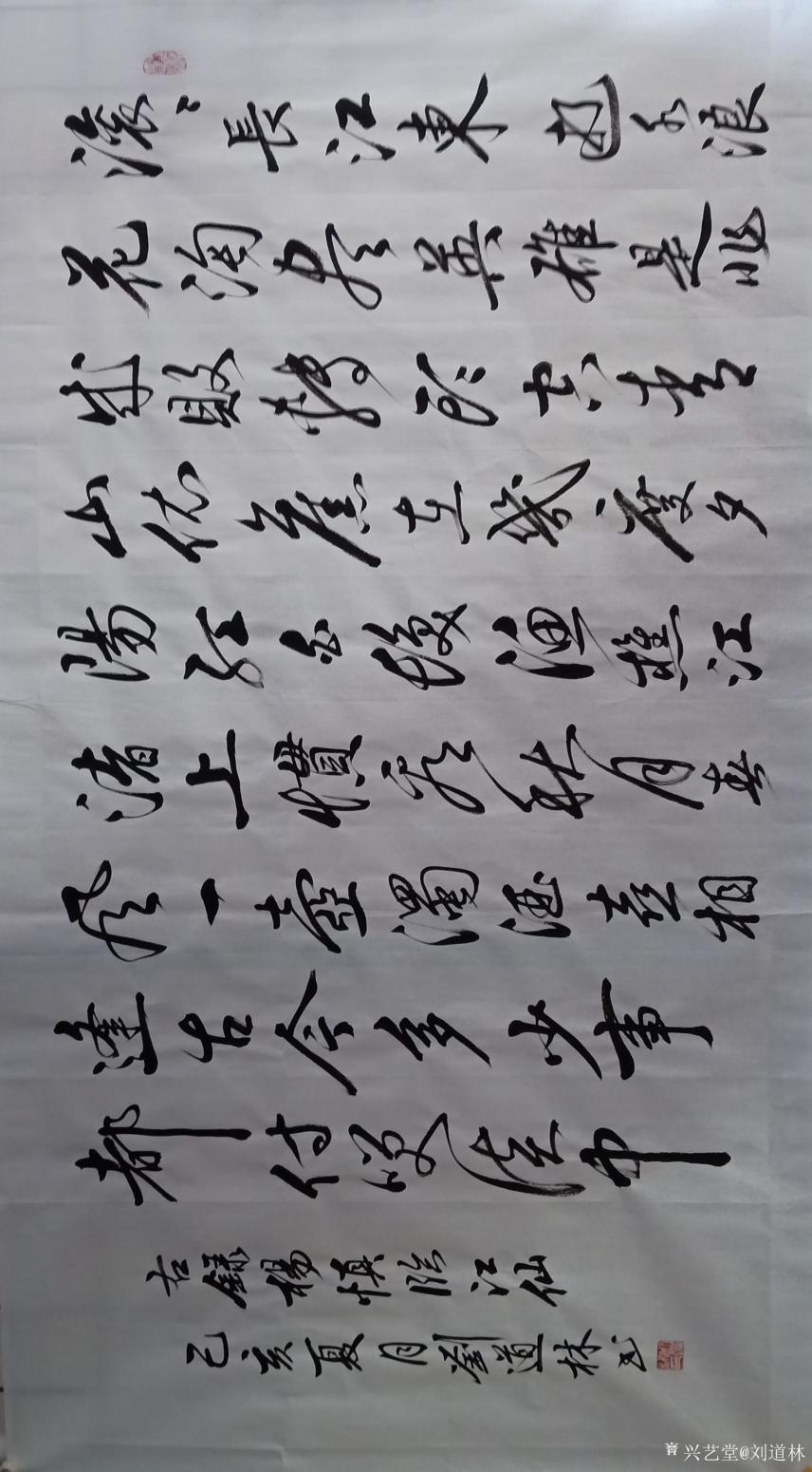 刘道林书法作品《临江仙》【图0】